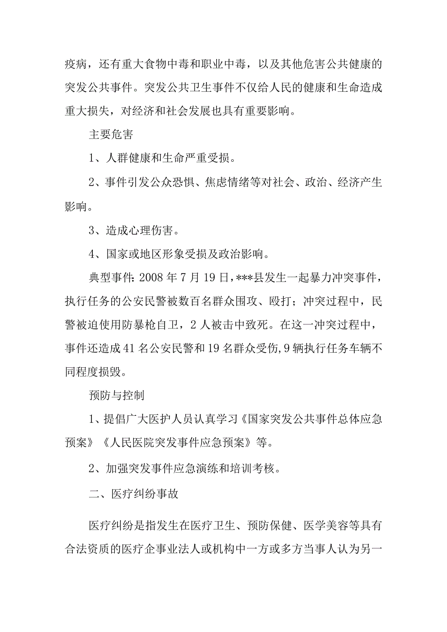 第三篇医院灾害脆弱性分析报告.docx_第2页