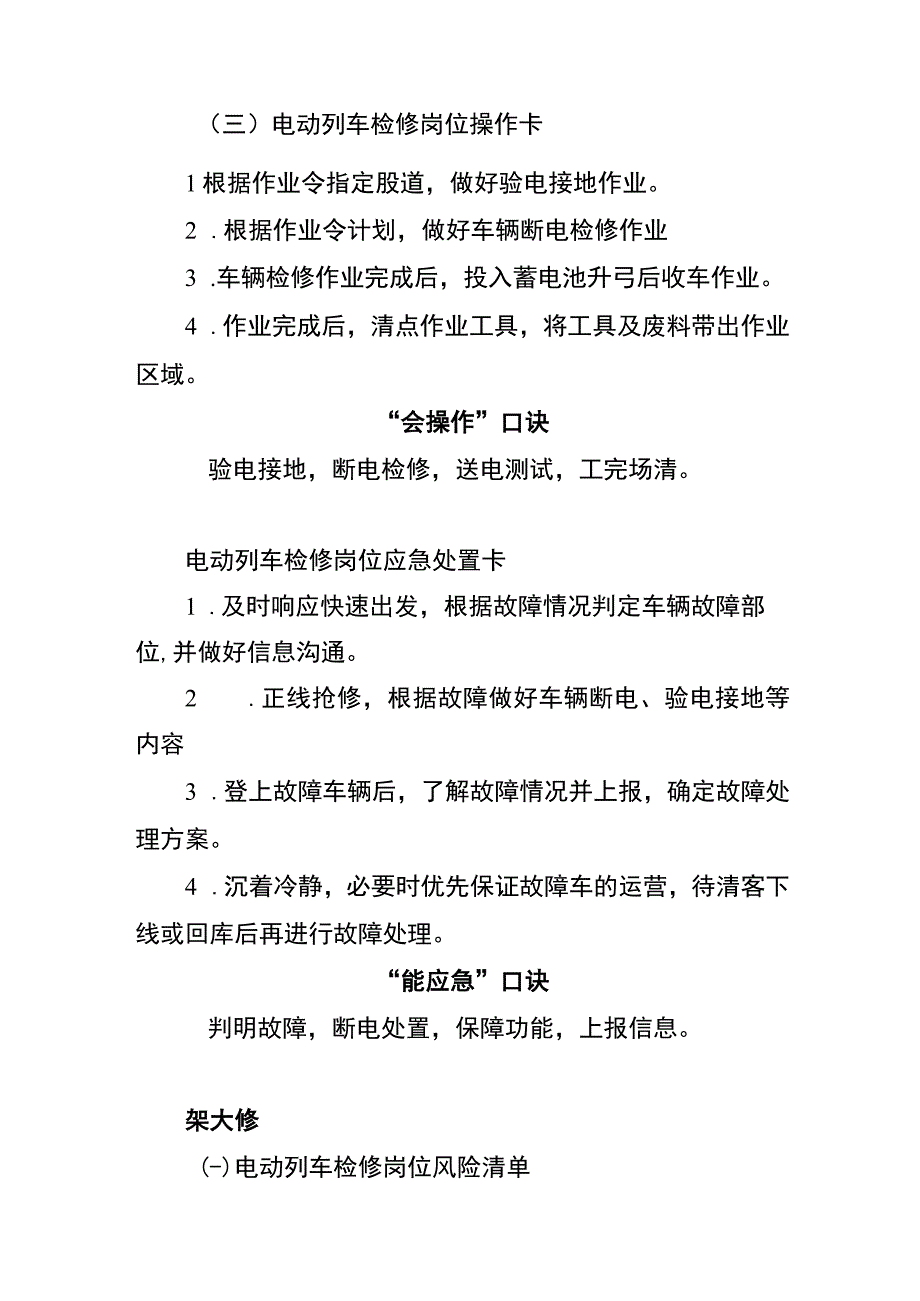 电动列车检修两单两卡.docx_第2页