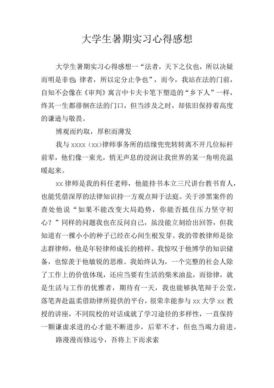 大学生暑期实习心得感想.docx_第1页