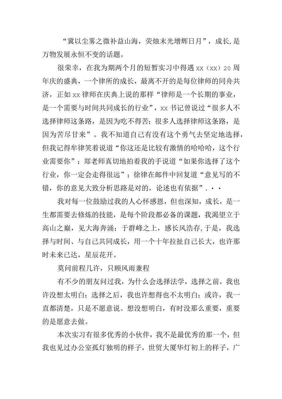 大学生暑期实习心得感想.docx_第2页