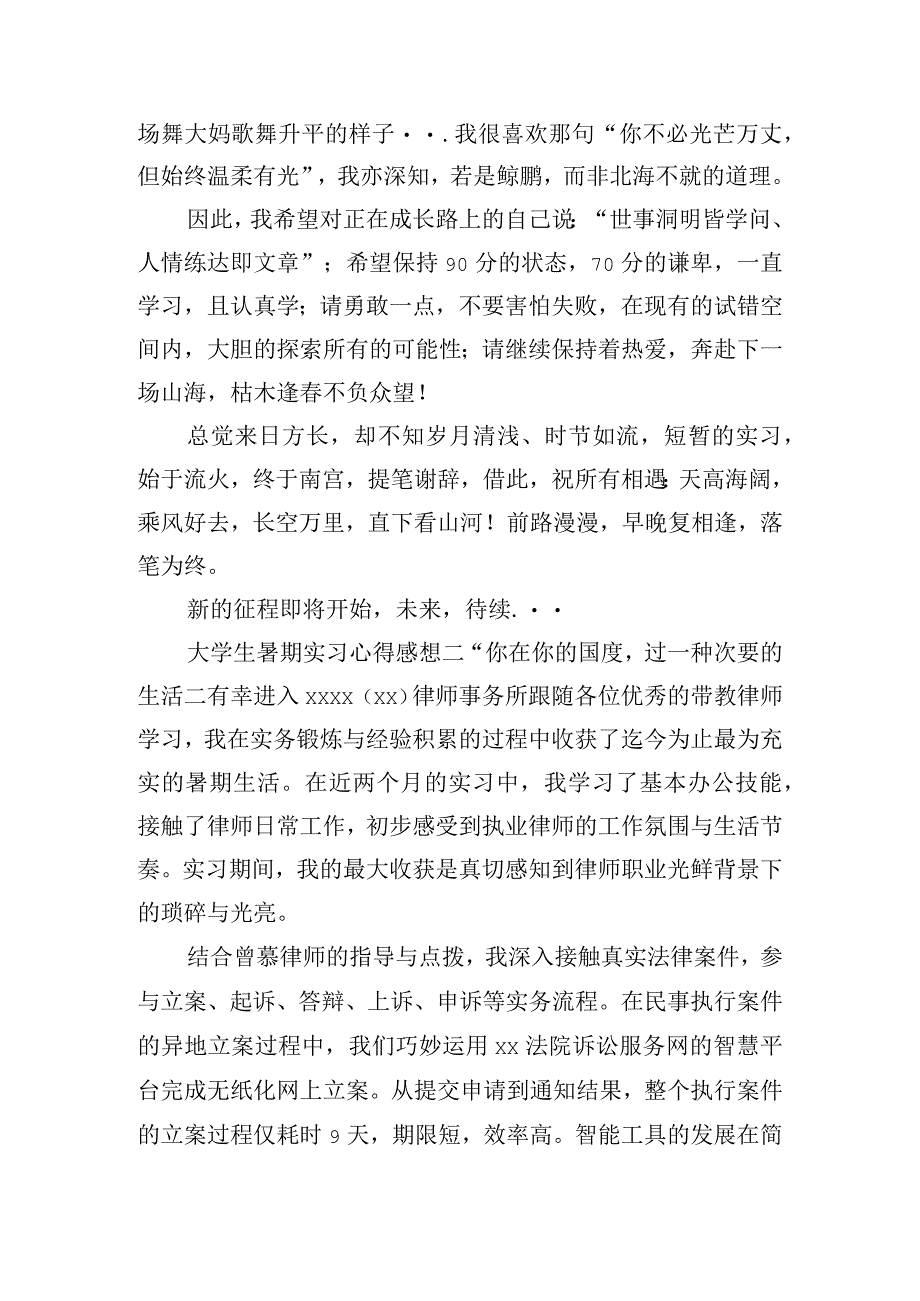 大学生暑期实习心得感想.docx_第3页