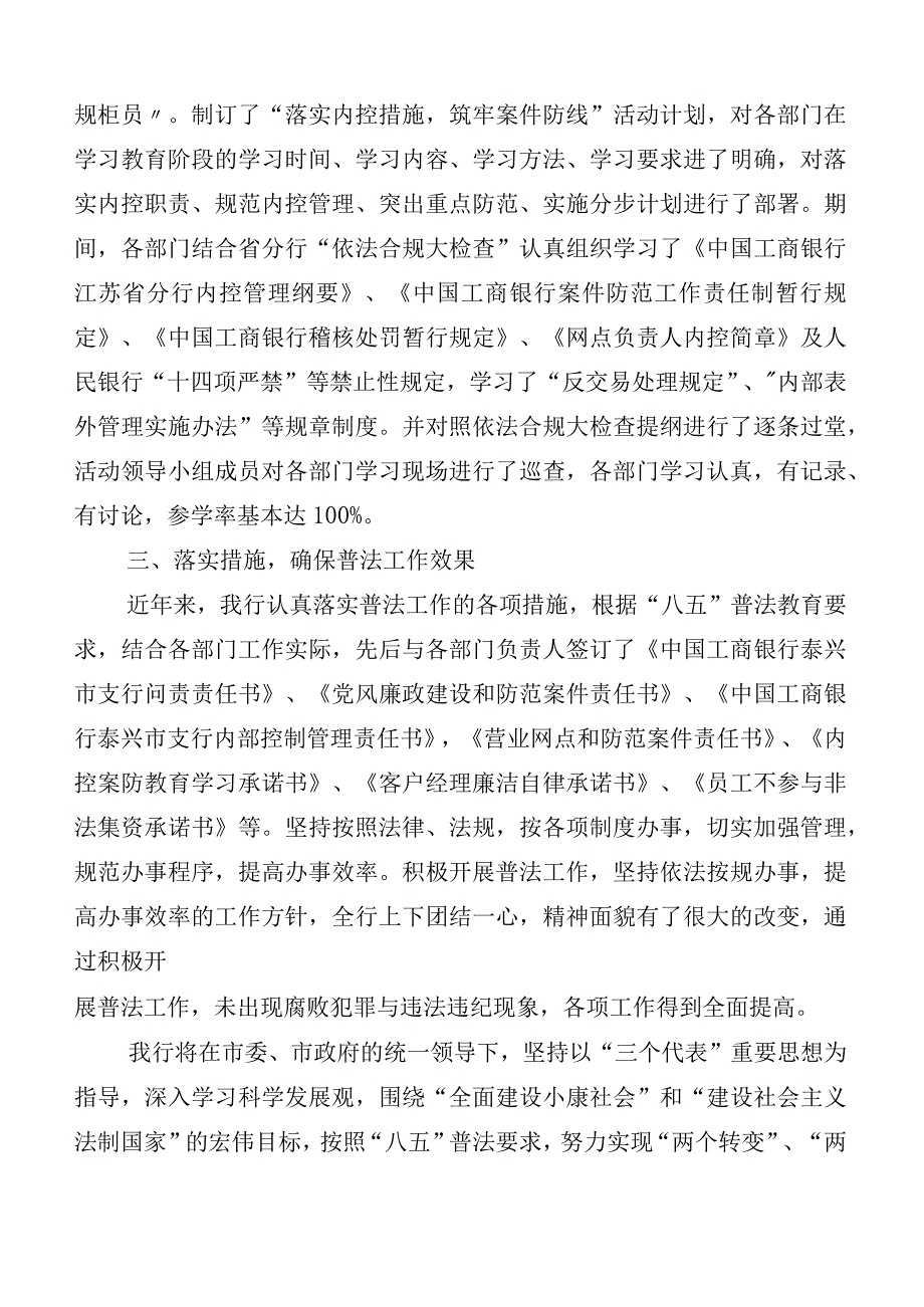 （多篇汇编）2023年度八五普法中期评估自评自查.docx_第3页