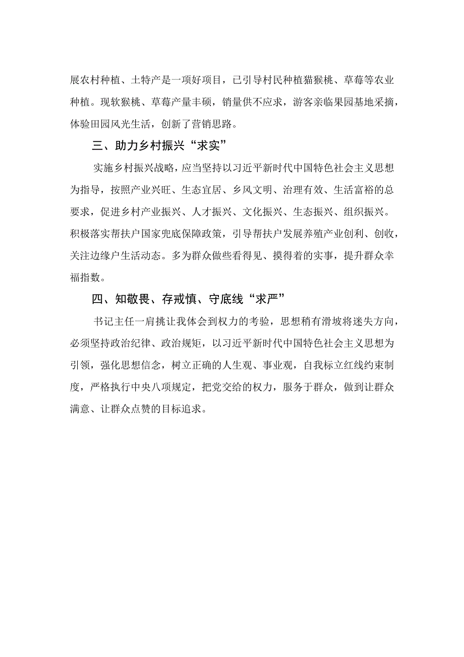 （8篇）2023全国社区党组织书记和居委会主任视频培训班学习体会心得体会精选参考范文.docx_第2页