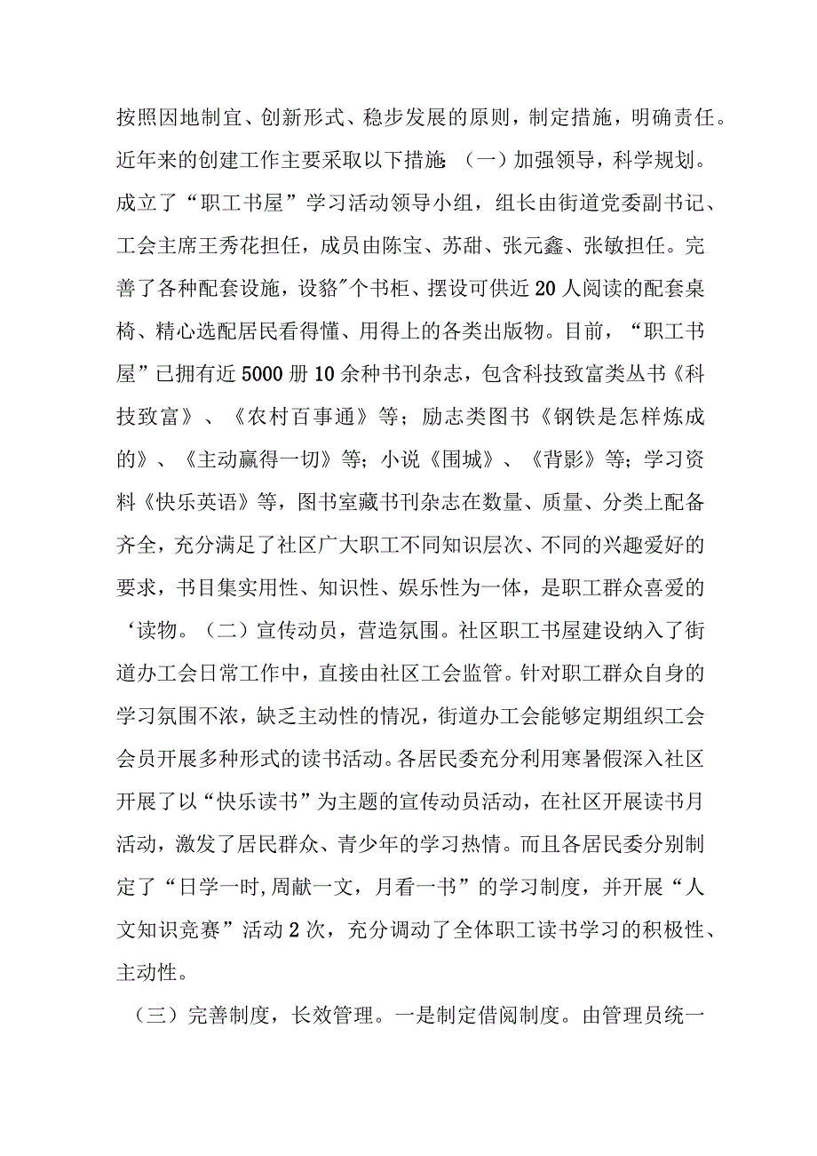 （12篇）关于职工书屋建设方案材料.docx_第2页