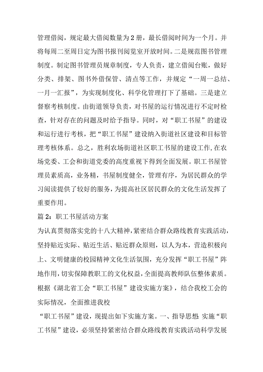 （12篇）关于职工书屋建设方案材料.docx_第3页