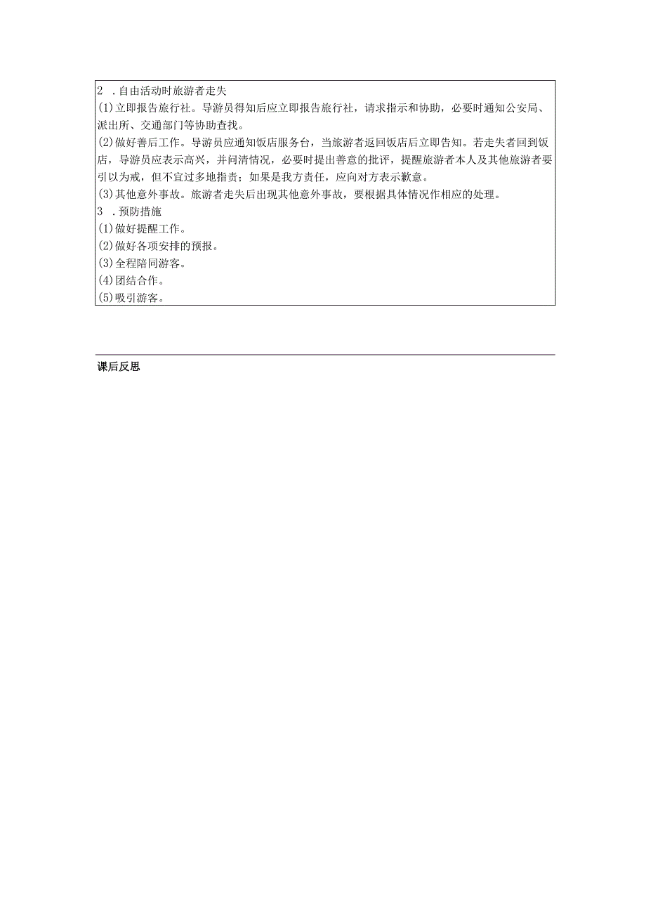 高教社2023（吴桐）导游实务（第三版）教案项目1任务二.docx_第3页