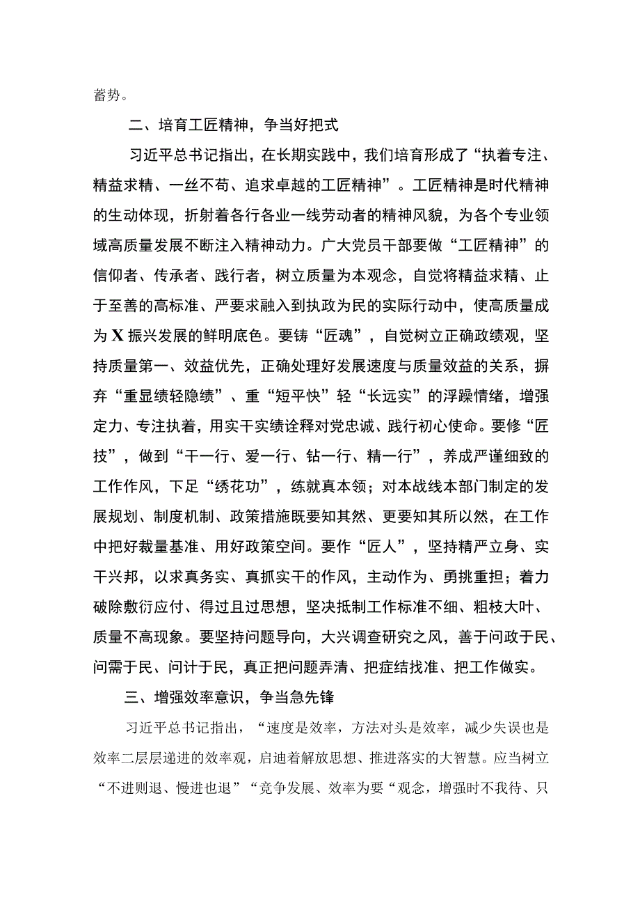 （7篇）2023深入解放思想强化质量效率-解放思想项工作重点中“强化质量效率意识”学习心得通用.docx_第2页