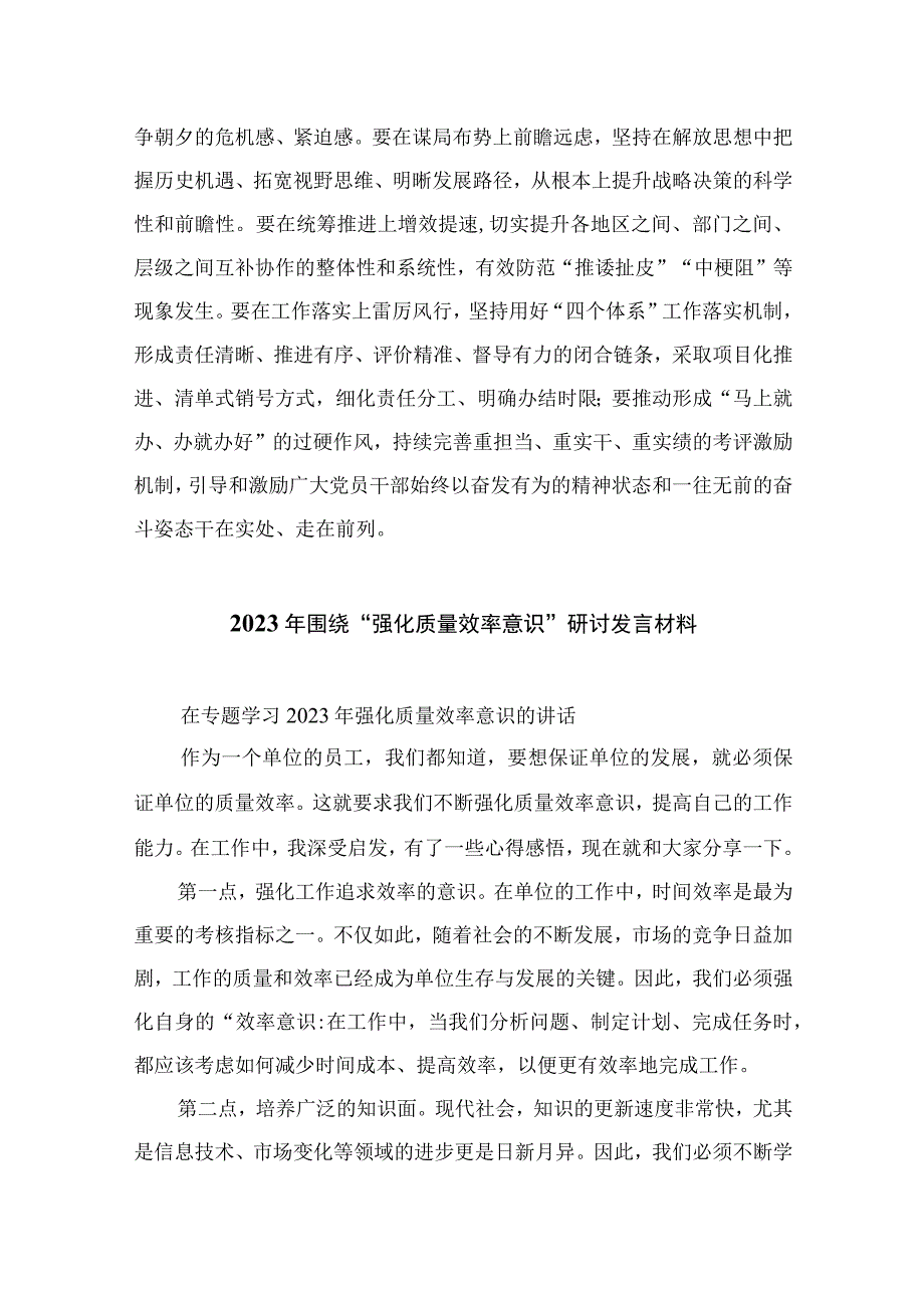 （7篇）2023深入解放思想强化质量效率-解放思想项工作重点中“强化质量效率意识”学习心得通用.docx_第3页