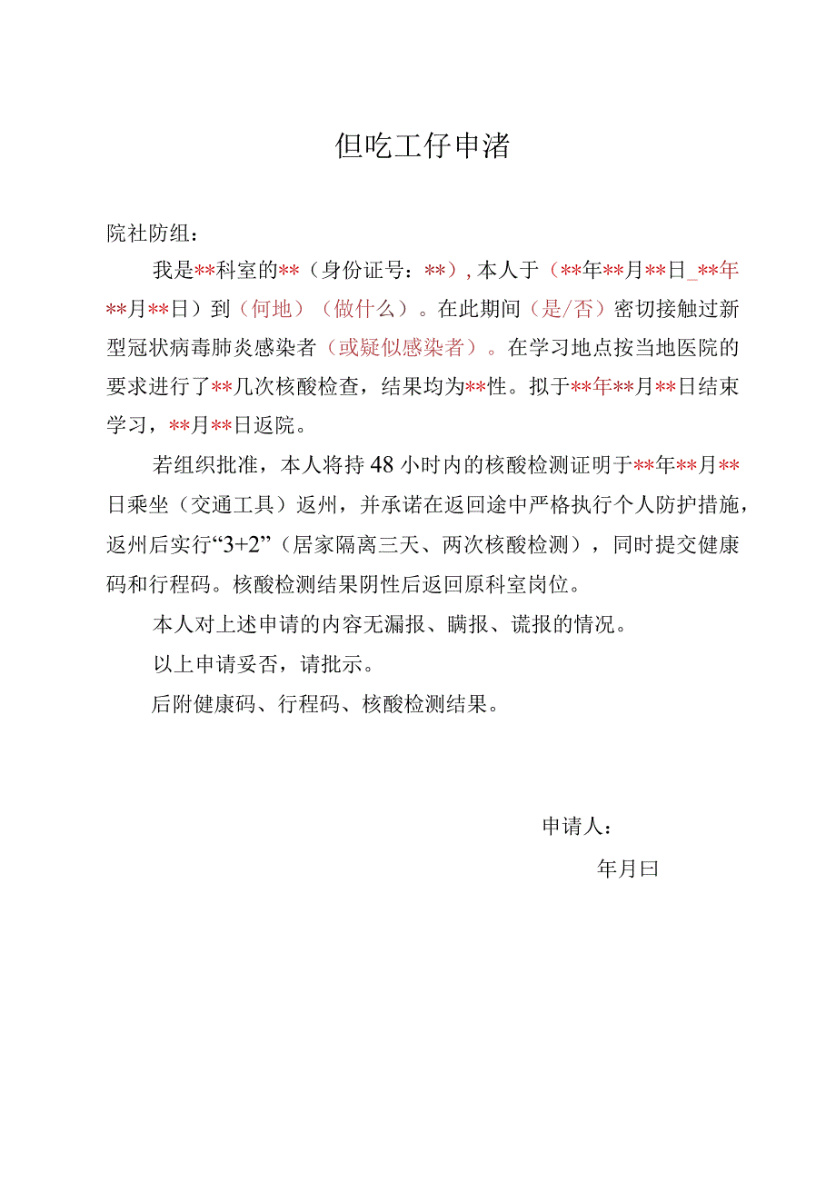 返院工作申请（模板）.docx_第1页