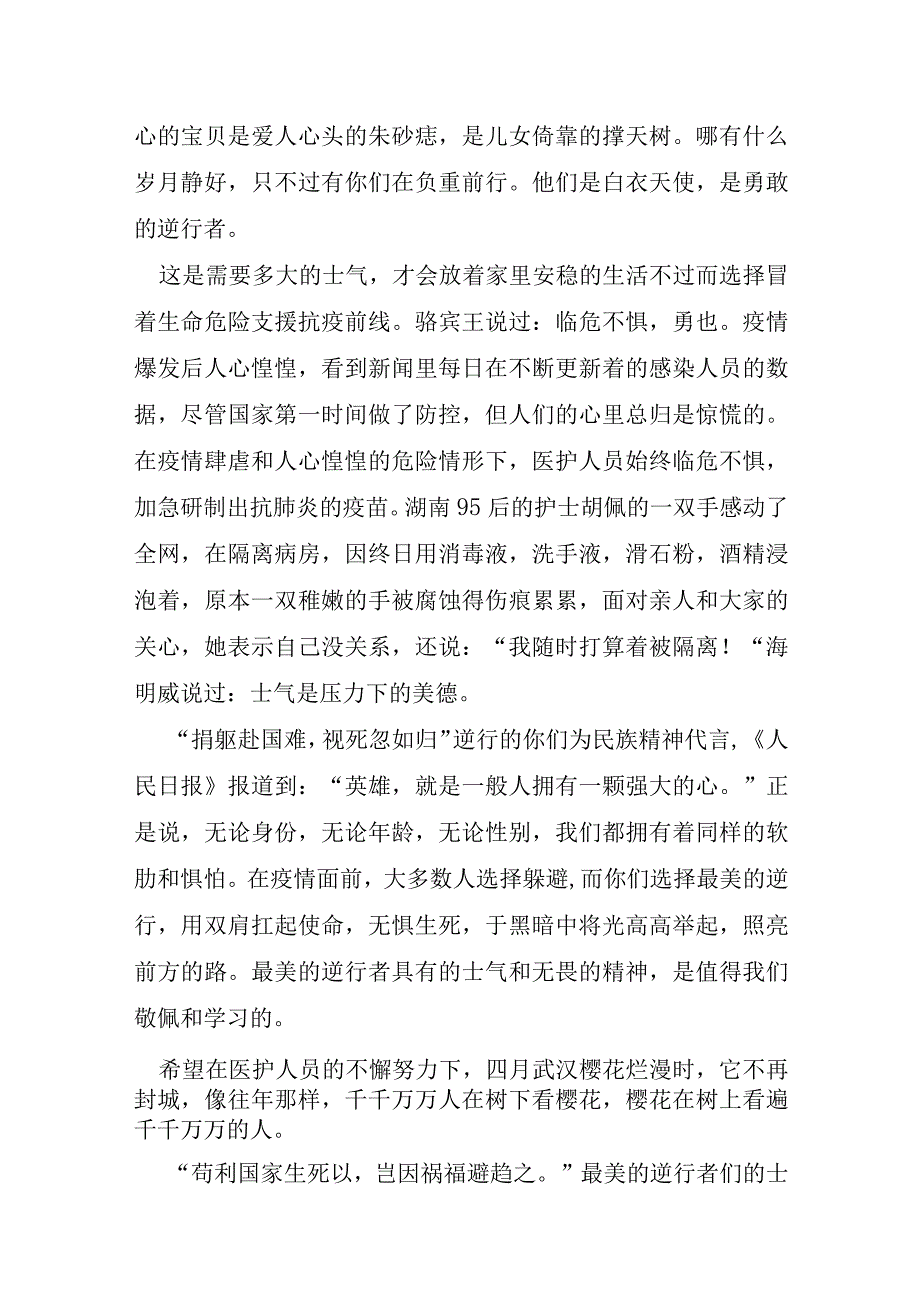 国家全民安全教育日心得体会模板8篇.docx_第2页