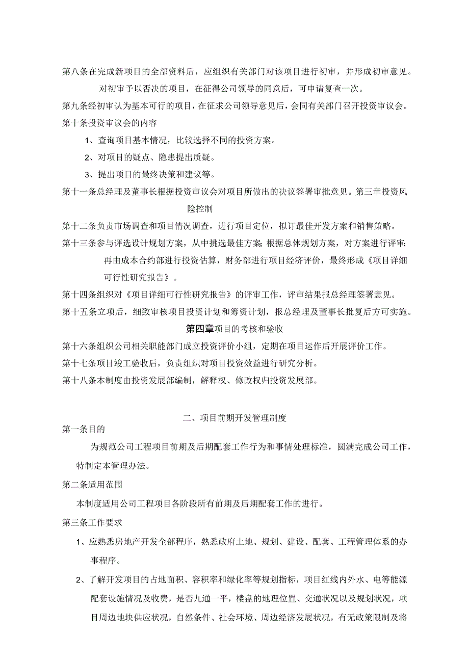 房地产开发公司投资发展部管理制度.docx_第2页