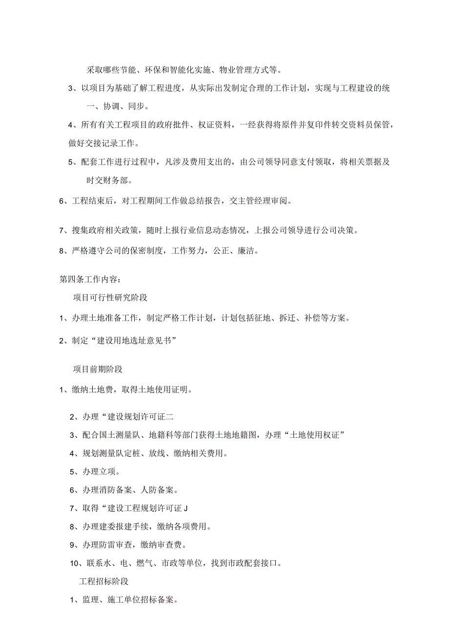 房地产开发公司投资发展部管理制度.docx_第3页