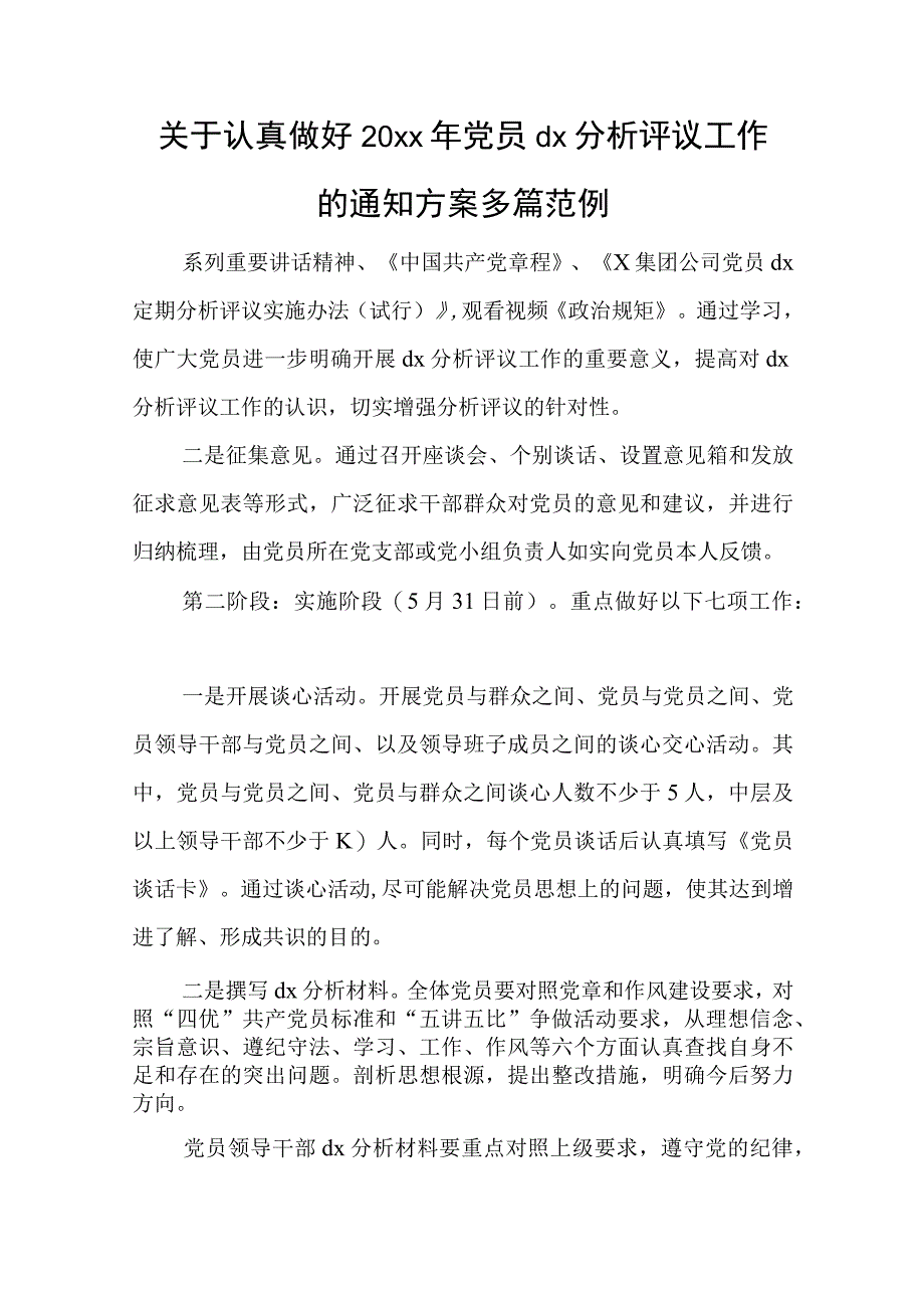 关于认真做好20xx年党员dx分析评议工作的通知方案多篇范例与文秘人员比武竞赛动员讲话稿.docx_第1页