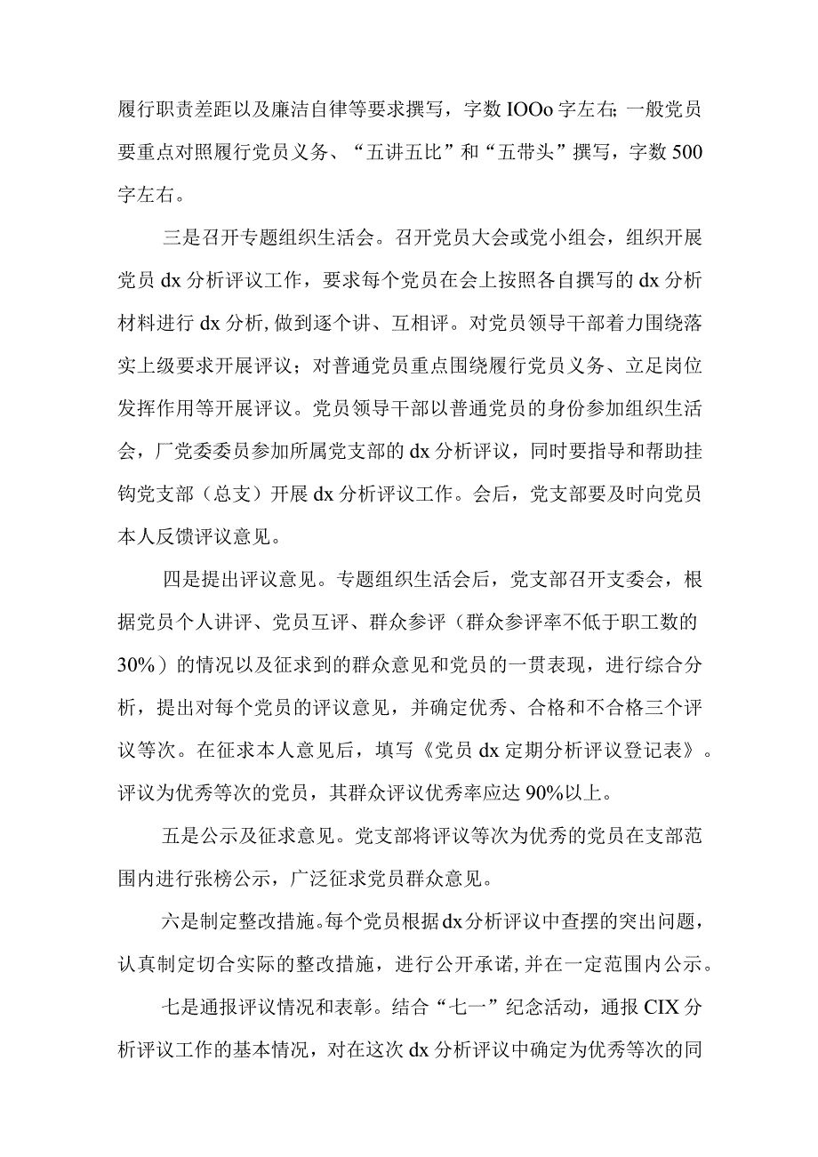 关于认真做好20xx年党员dx分析评议工作的通知方案多篇范例与文秘人员比武竞赛动员讲话稿.docx_第2页