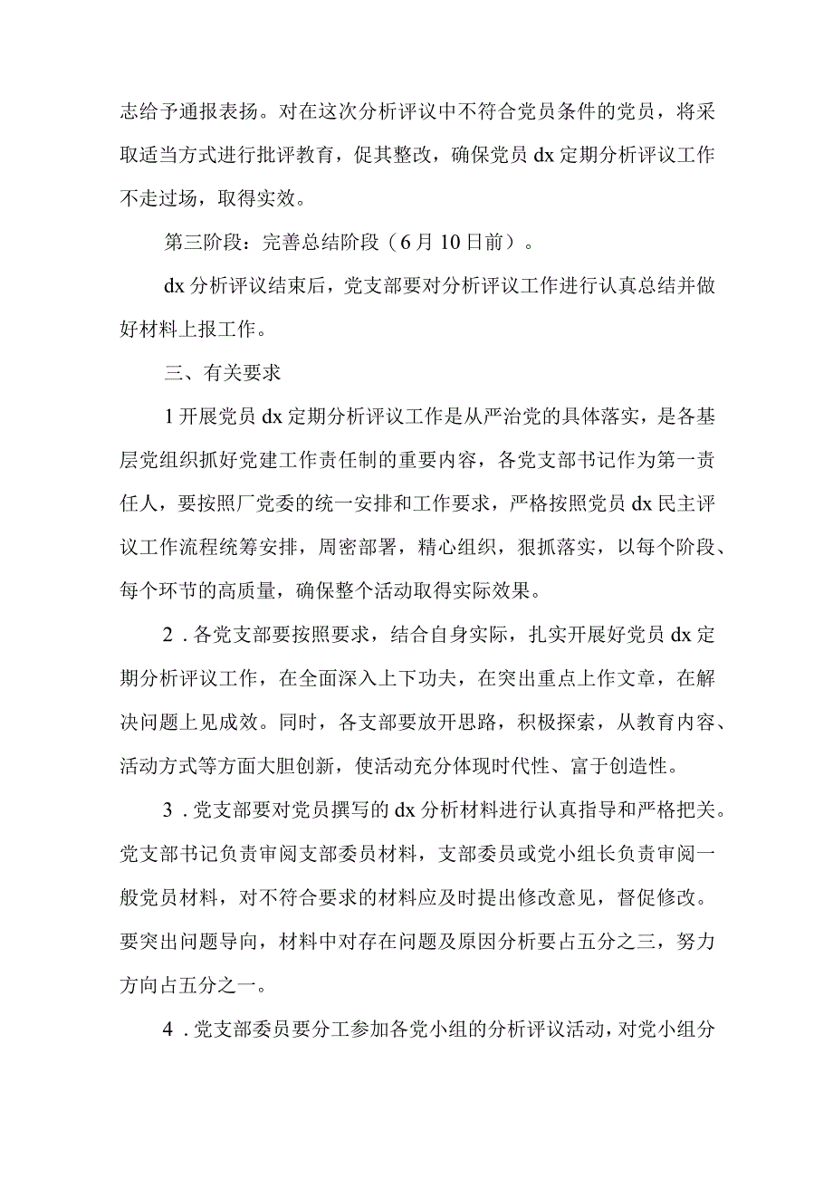 关于认真做好20xx年党员dx分析评议工作的通知方案多篇范例与文秘人员比武竞赛动员讲话稿.docx_第3页