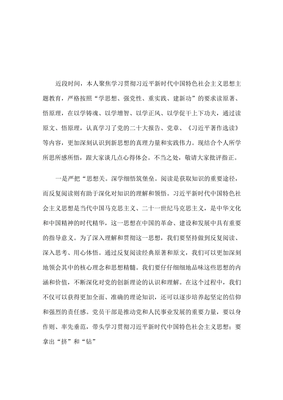 办公室人员在2023年主题教育读书班上的研讨发言.docx_第1页