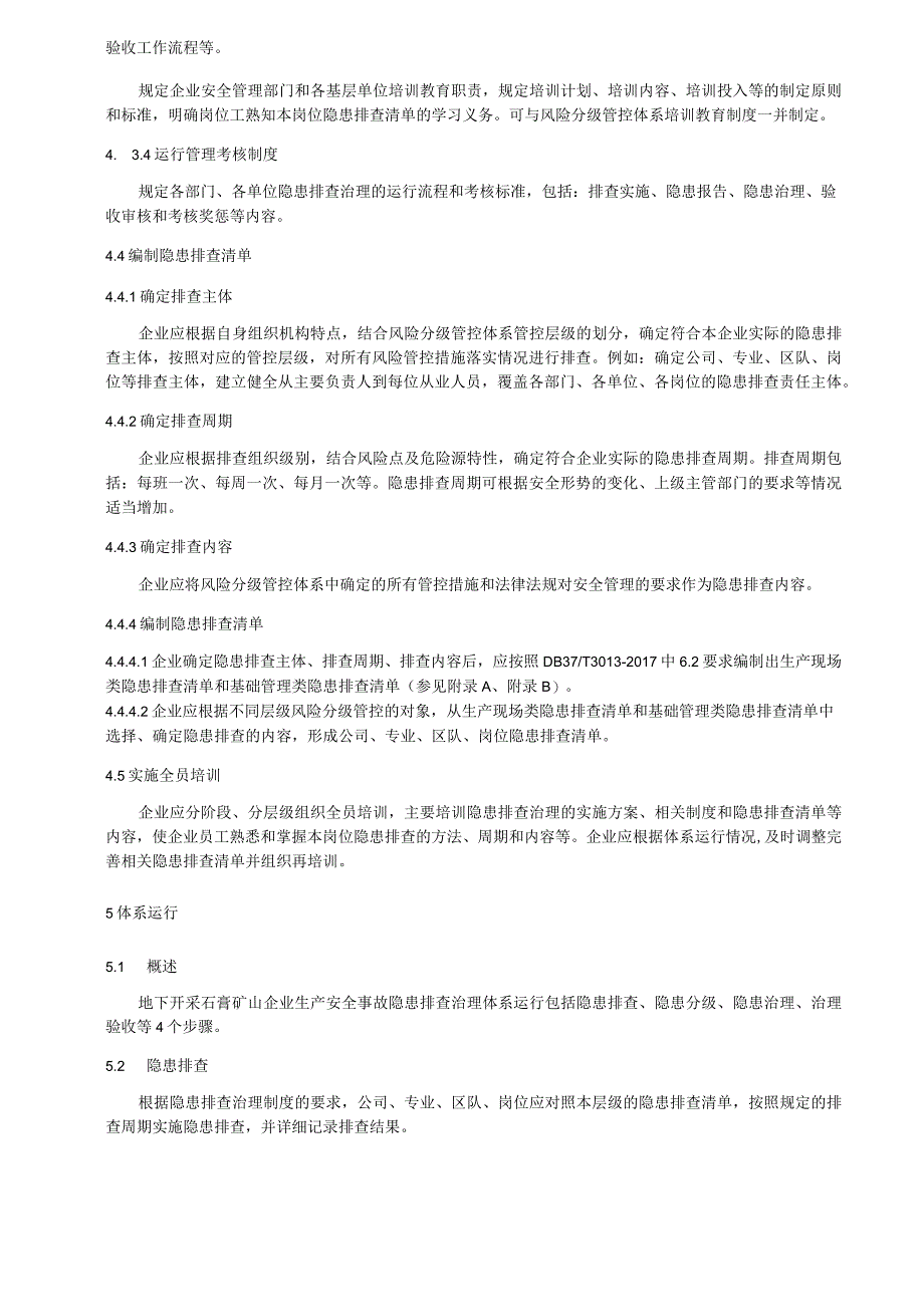 地下开采石膏矿山企业生产安全事故隐患排查治理体系实施指南.docx_第2页