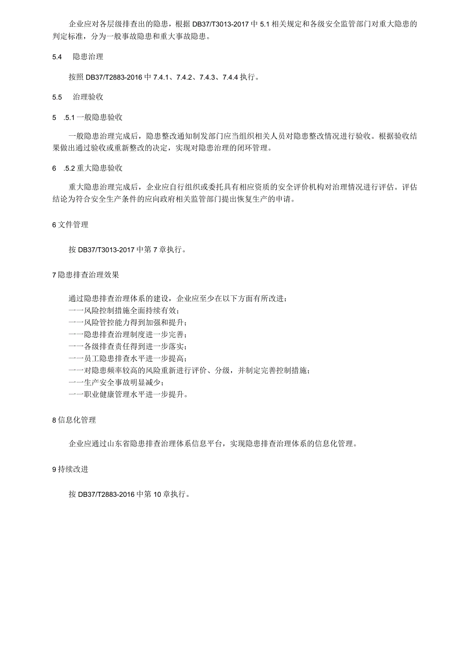 地下开采石膏矿山企业生产安全事故隐患排查治理体系实施指南.docx_第3页