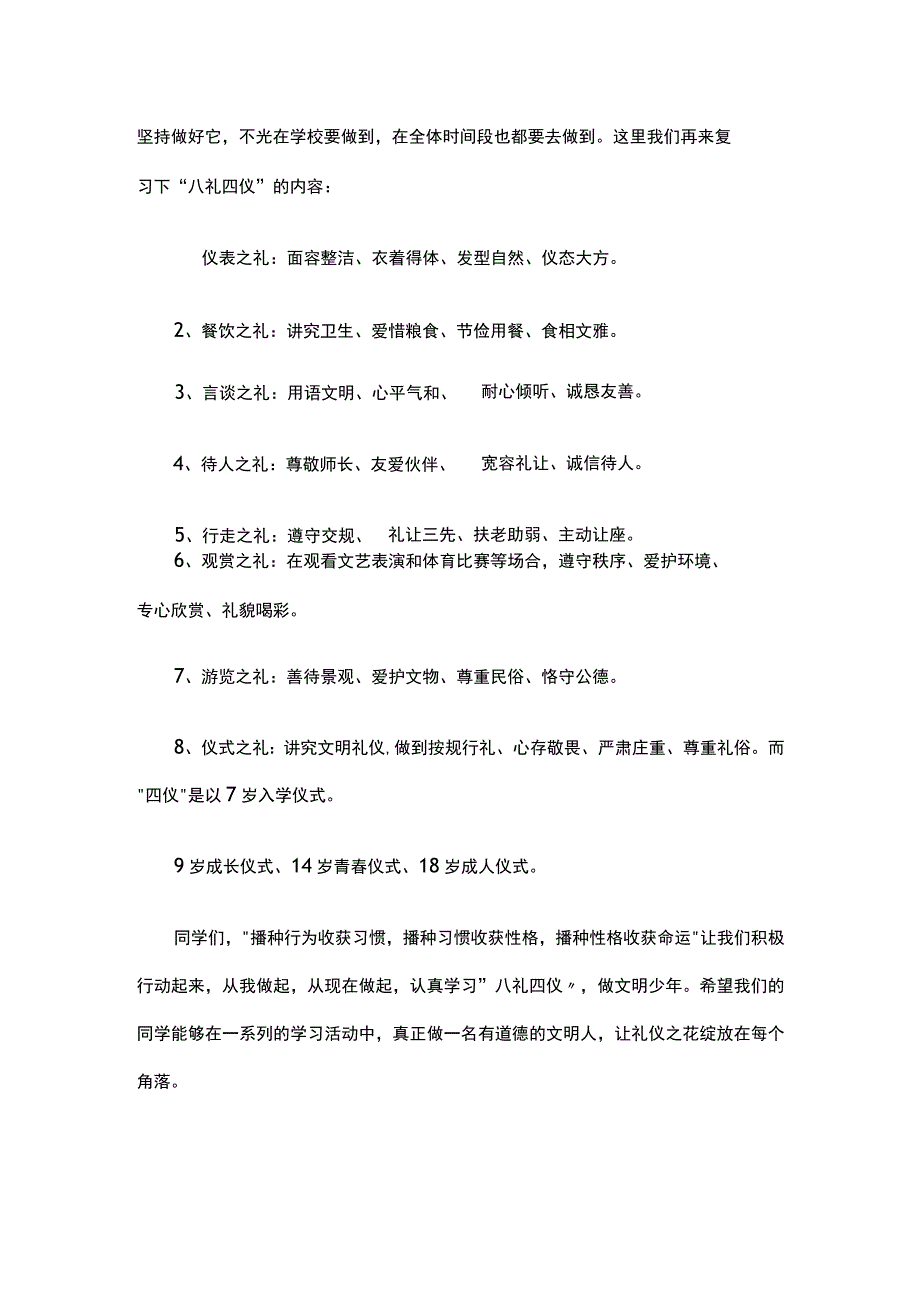 国旗下讲话——《学八礼四仪做文明少年》.docx_第2页