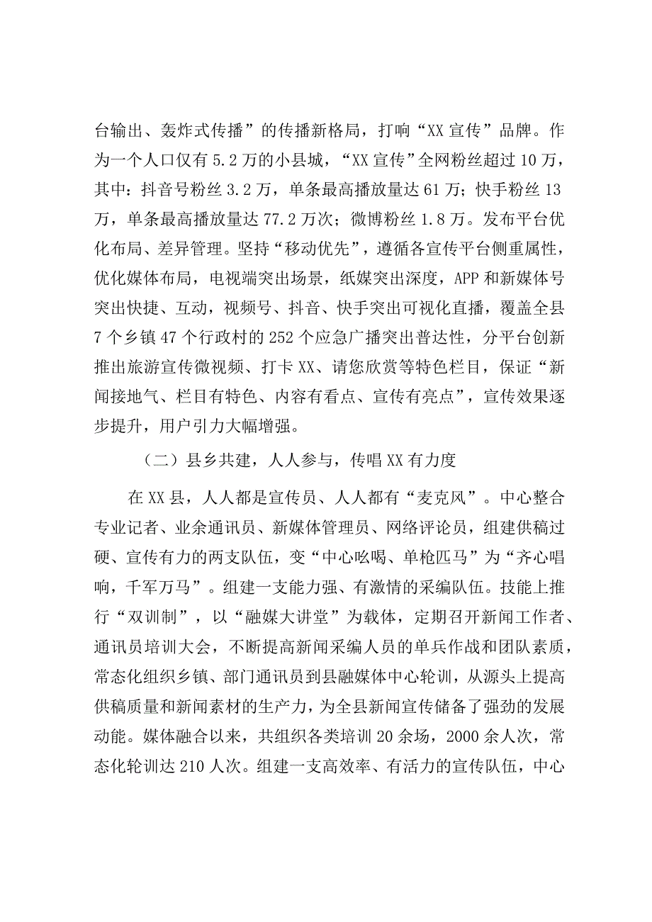 关于探索融媒体中心对乡村振兴促进作用的调研报告.docx_第2页