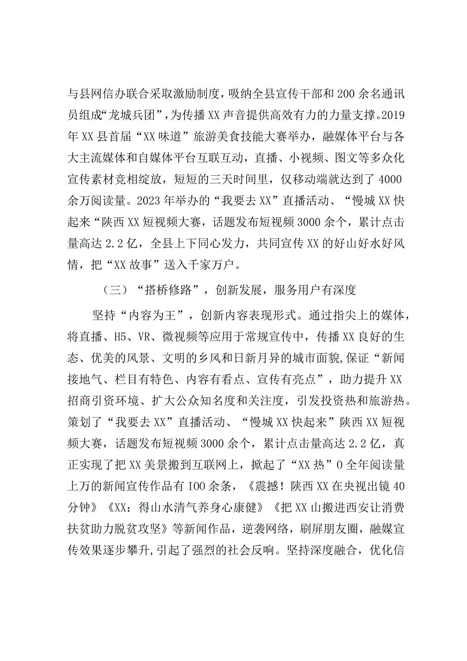 关于探索融媒体中心对乡村振兴促进作用的调研报告.docx_第3页