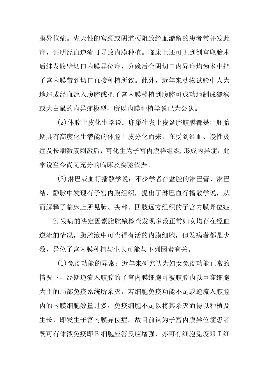 妇科子宫内膜异位症疾病的诊治.docx_第2页