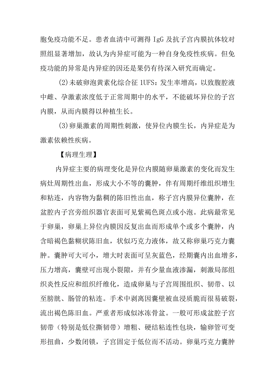 妇科子宫内膜异位症疾病的诊治.docx_第3页