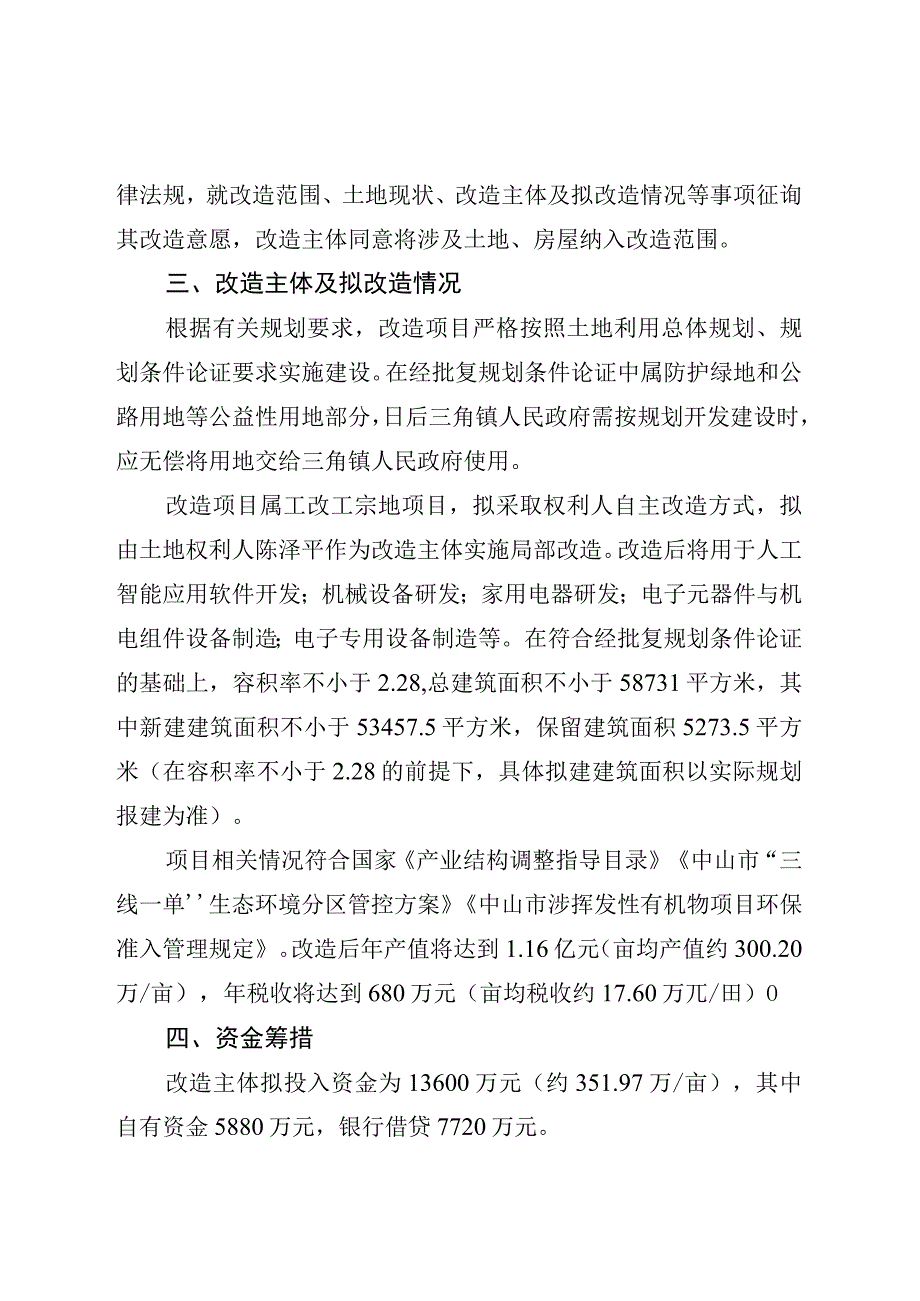 附件4-2：项目改造方案参考范本1（适用于不需完善用地.docx_第3页