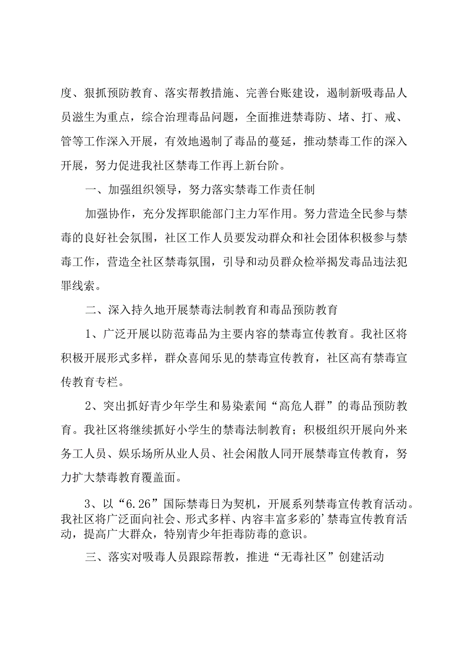 春节后社区工作计划（3篇）.docx_第3页