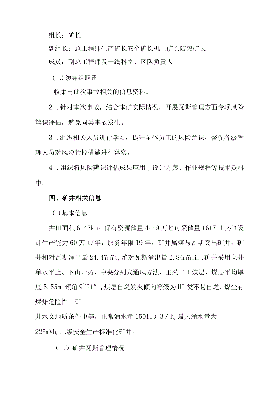 关于针对“8.21“新泰煤矿瓦斯爆炸事故专项安全风险辨识评估报告 - 副本.docx_第2页