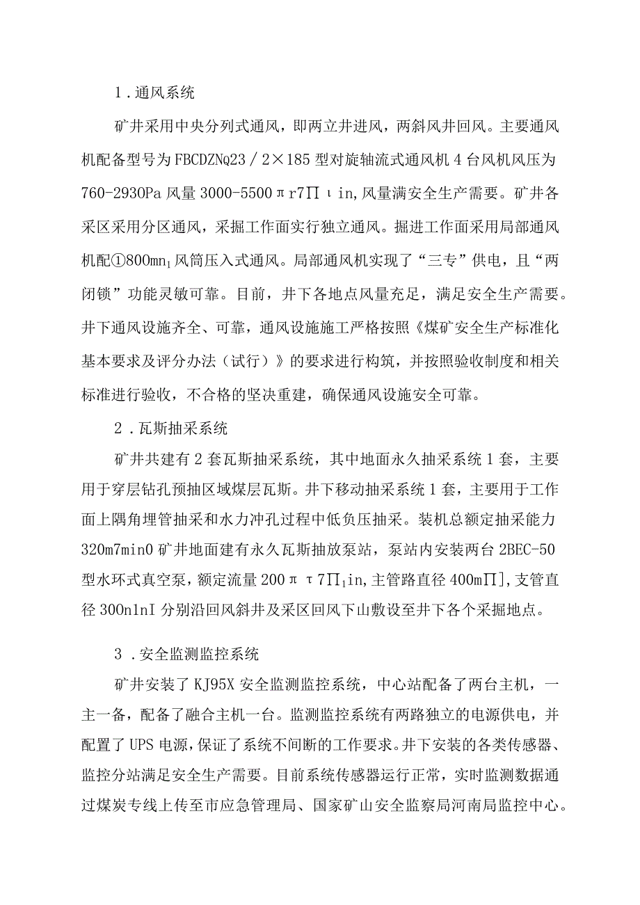 关于针对“8.21“新泰煤矿瓦斯爆炸事故专项安全风险辨识评估报告 - 副本.docx_第3页