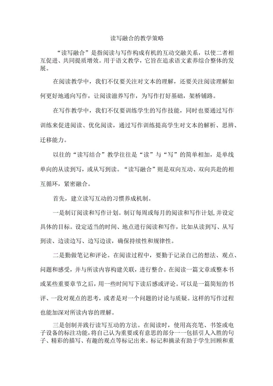 读写融合的教学策略.docx_第1页