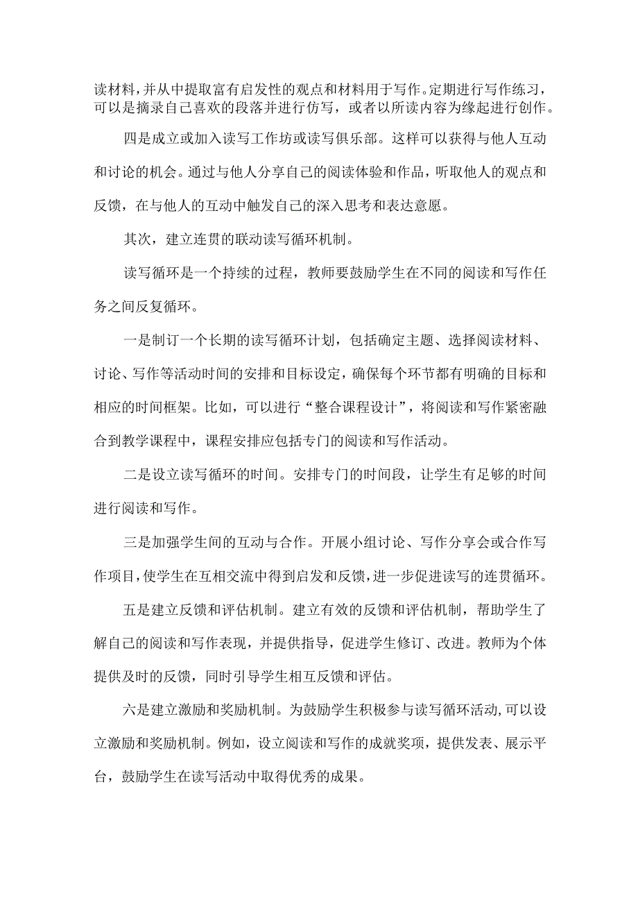 读写融合的教学策略.docx_第2页