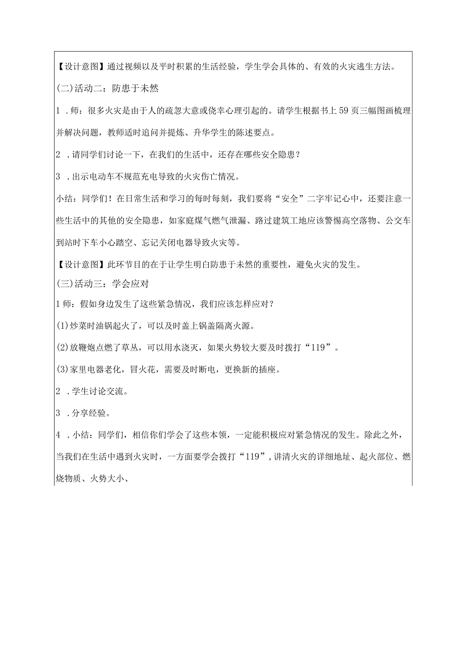 安全记心上第二课时教学设计.docx_第2页