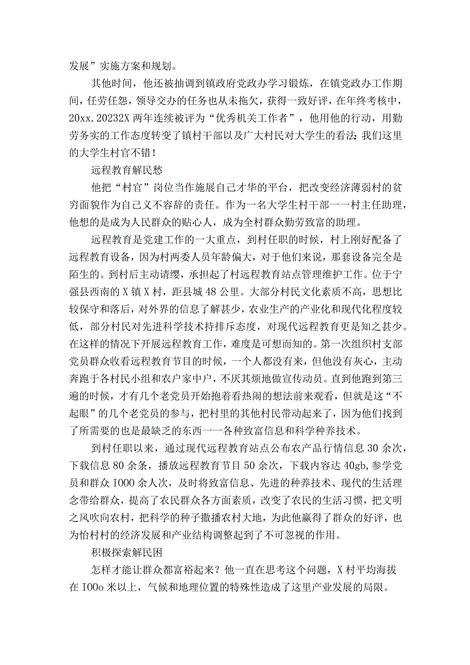 大学生精神文明先进个人主要事迹材料（精选4篇）.docx_第2页