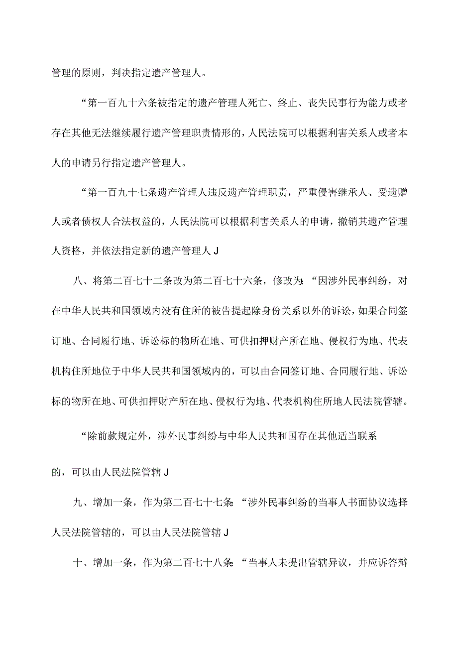 关于修改《中华人民共和国民事诉讼法》的决定（2023年）.docx_第3页