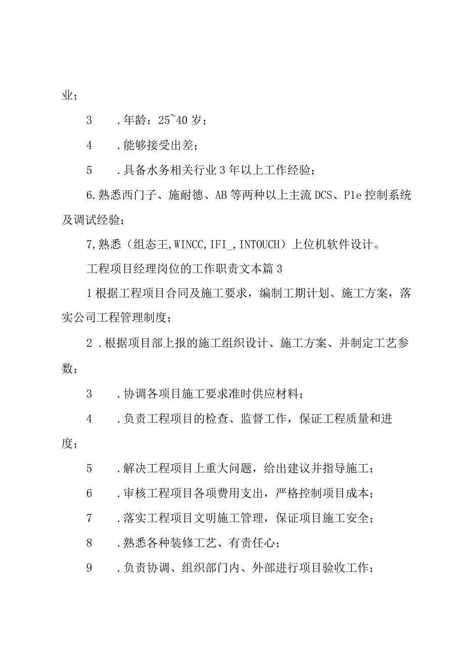 工程项目经理岗位的工作职责文本（29篇）.docx_第3页