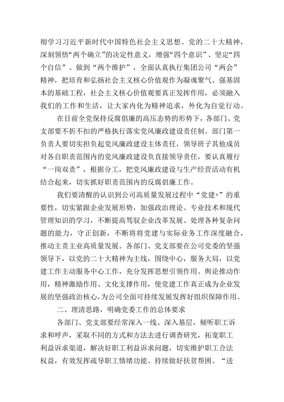 （多篇汇编）党建与主责主业深度融合工作工作情况汇报（和下一步工作计划）.docx_第2页