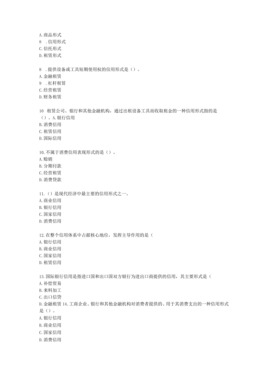 初级经济师初级金融专业知识与实务第2章 信用与利息含解析.docx_第2页