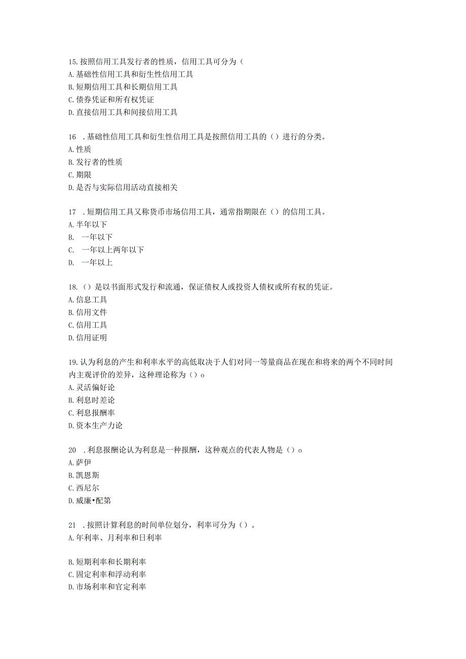 初级经济师初级金融专业知识与实务第2章 信用与利息含解析.docx_第3页