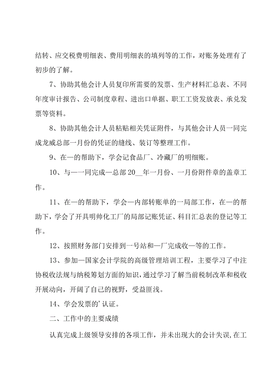 财务述职报告.docx_第2页