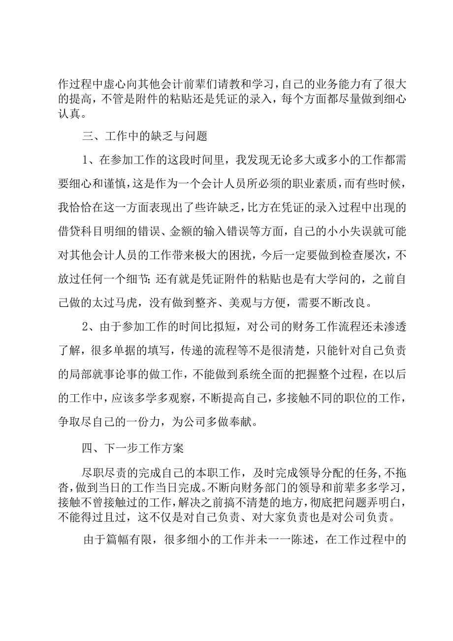 财务述职报告.docx_第3页