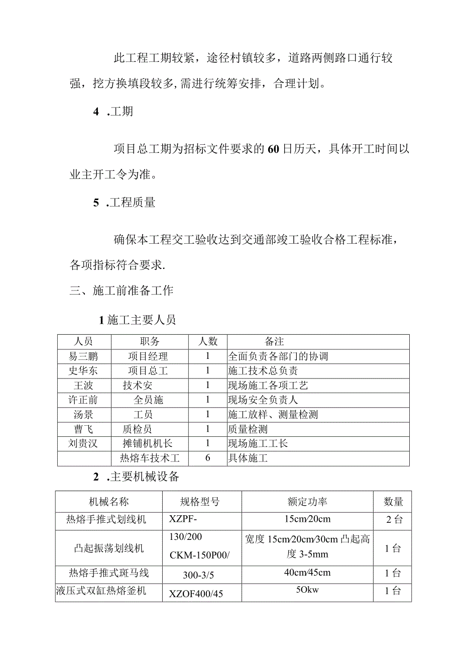 标线施工方案34790.docx_第2页