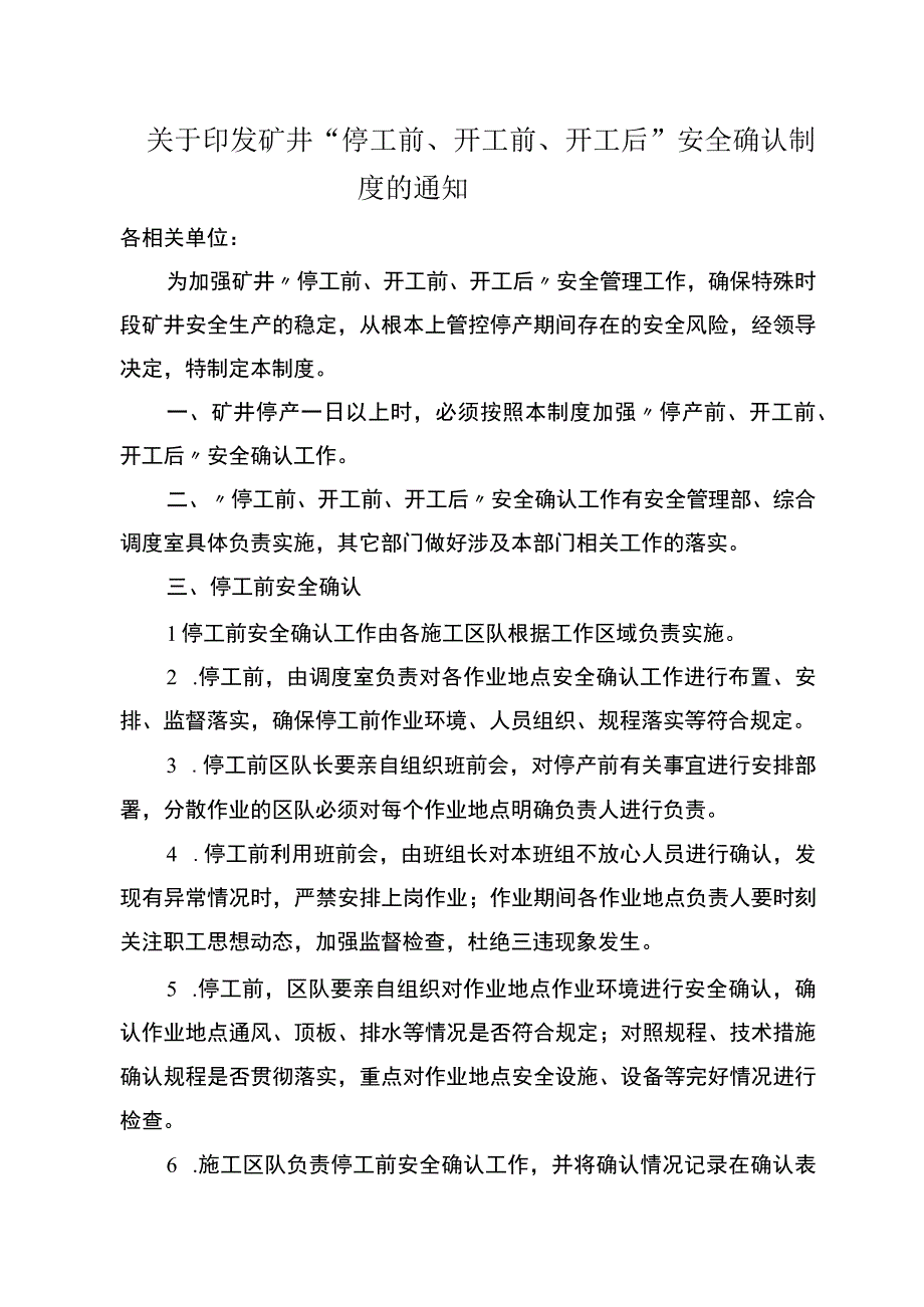 安全三确认制度.docx_第1页