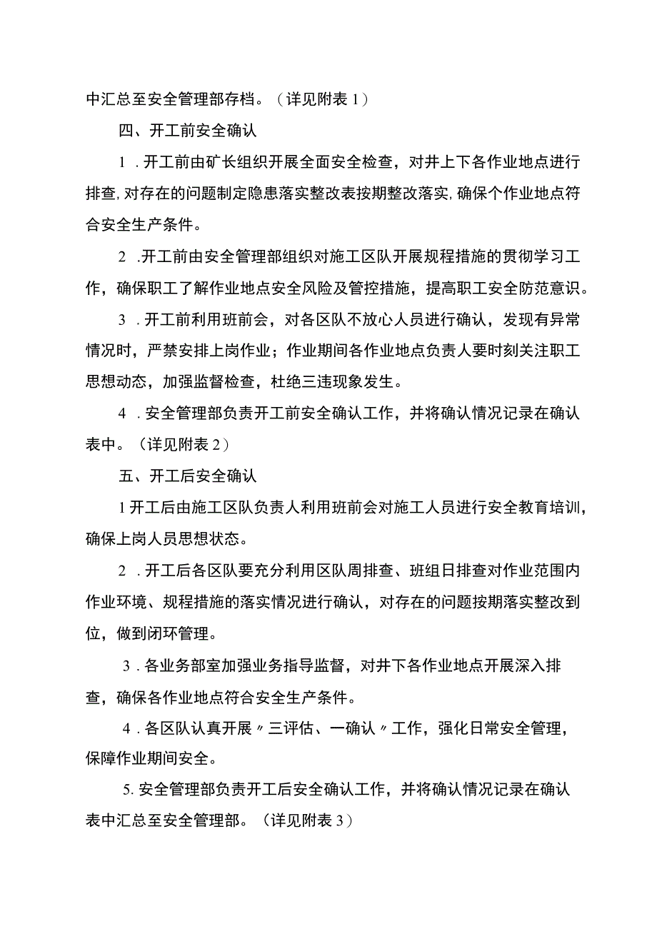 安全三确认制度.docx_第2页