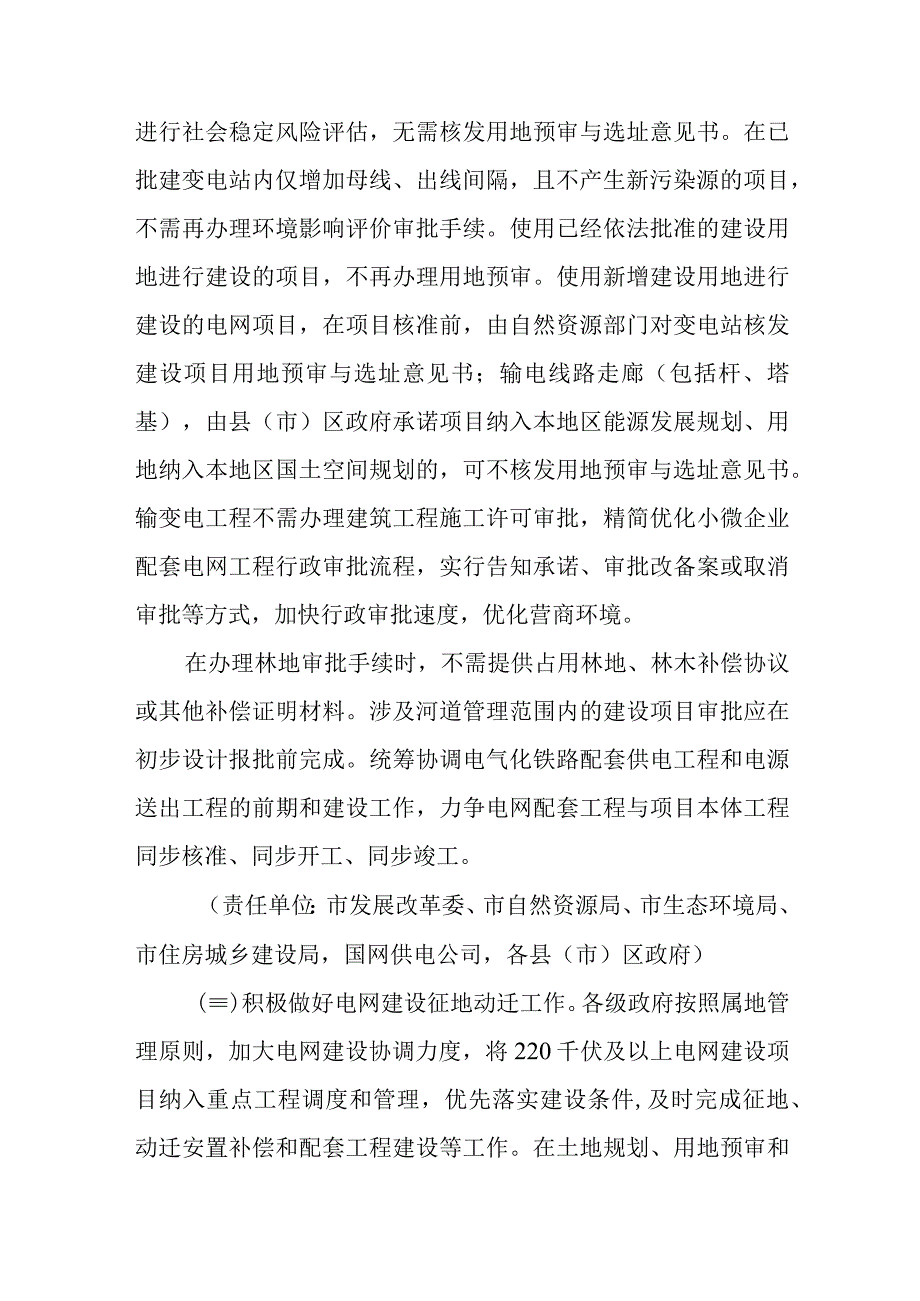 关于进一步加强市电网建设工作的通知.docx_第3页