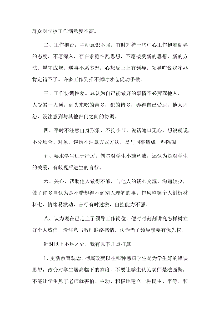 副校长的个人党性分析总结六篇.docx_第3页