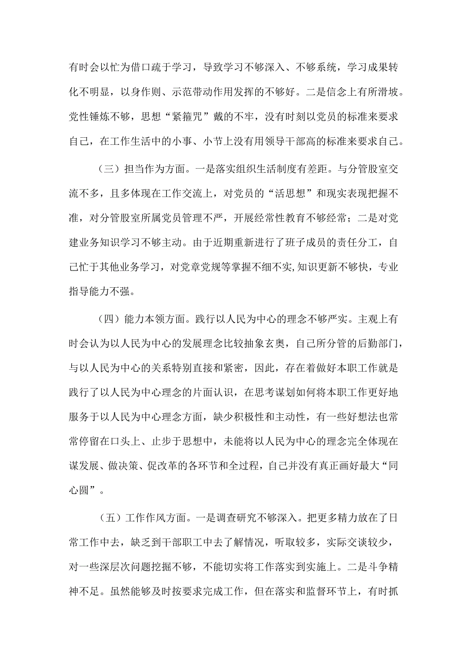 把党的自我革命进行到底（专题教育发言）、2023年民主生活会对照检查情况汇报两篇.docx_第2页