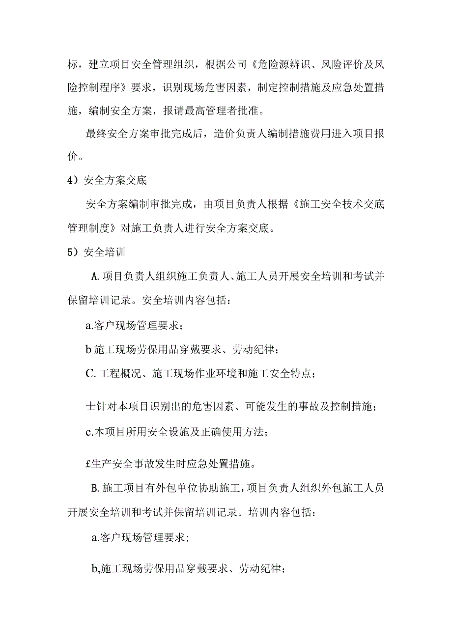 城市地下综合管廊建设项目施工安全管理流程.docx_第3页