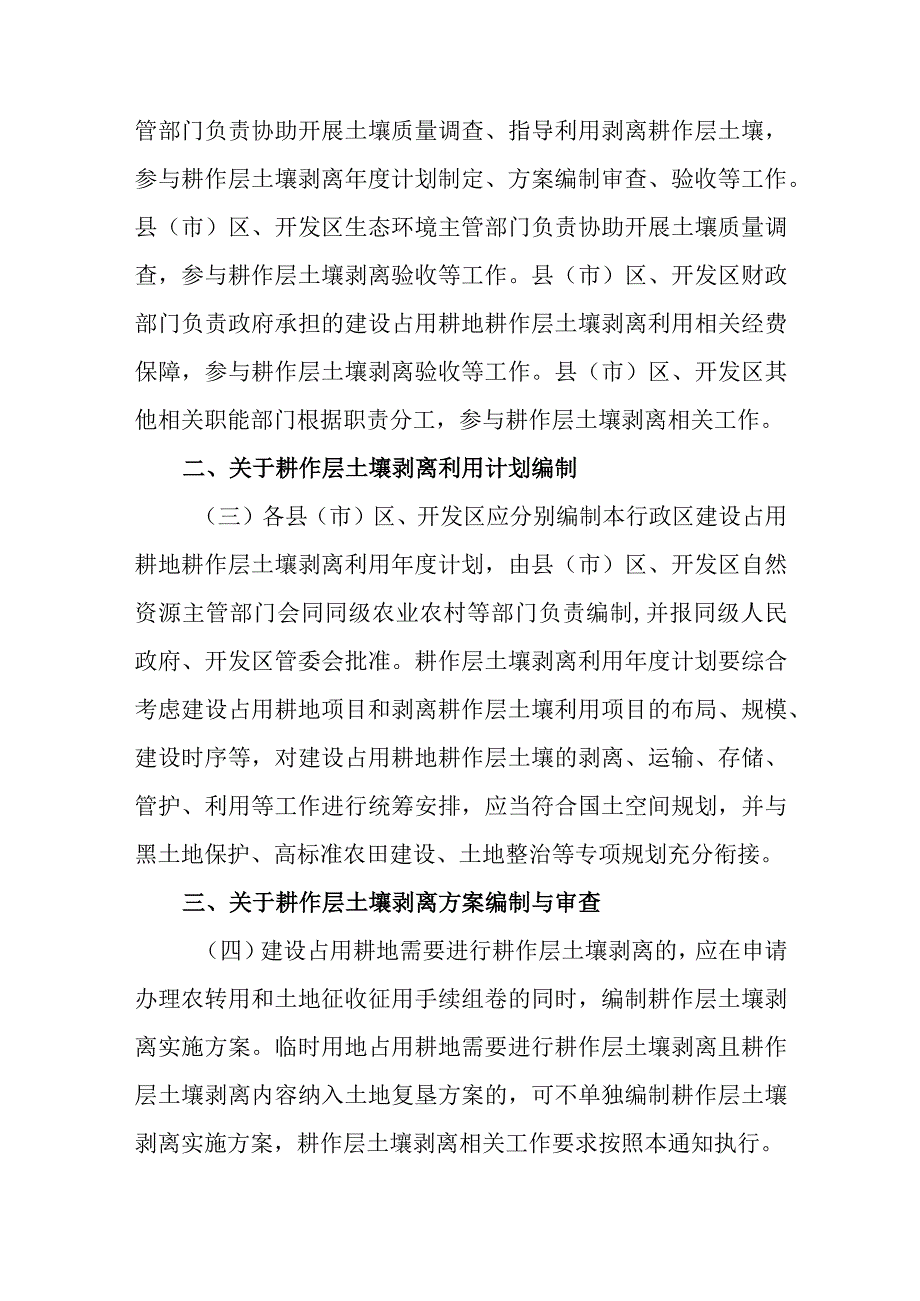 关于进一步加强和规范市建设占用耕地耕作层土壤剥离利用管理工作的通知.docx_第2页